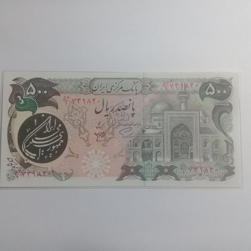 伊朗500元(P-128)