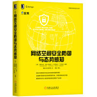 【大享】	台灣現貨	9787111610533	網路空間安全防禦與態勢感知(簡體書)	機械工業		99