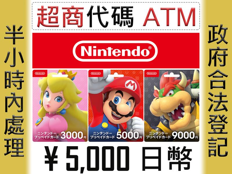 ★星塵★日本任天堂 eShop 5000日幣★9000/3000/2000/1000日幣★Nintendo Switch