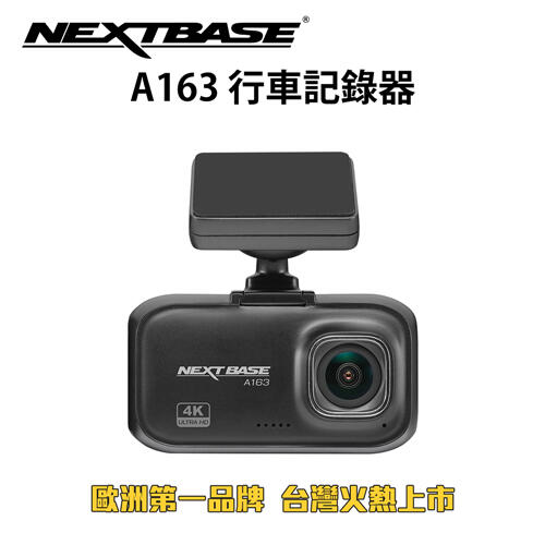 NEXTBASE A163【組合優惠】4K Sony Starvis IMX 415 金電容 行車記錄器 紀錄器