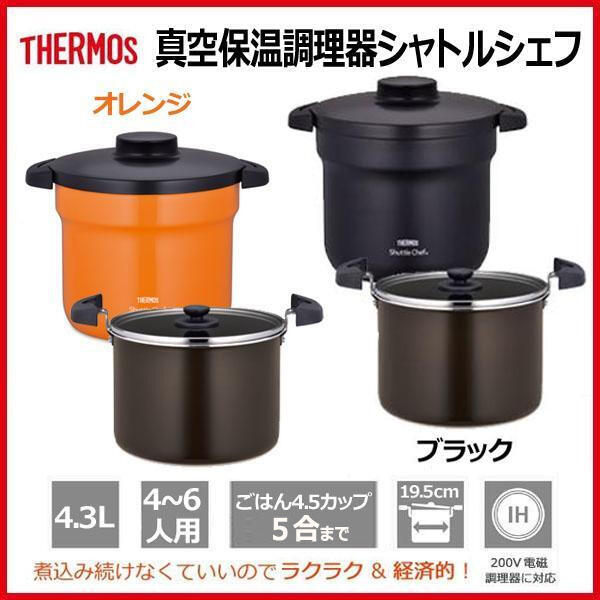 ☆日本代購☆THERMOS 膳魔師KBJ-4500 不鏽鋼真空保溫悶燒鍋4.3L 直火兩