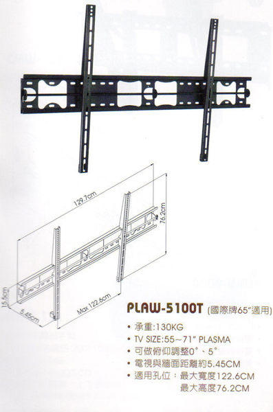 《名展影音》液晶萬用壁掛架適用55 ~ 71吋《PLAW - 5100T》