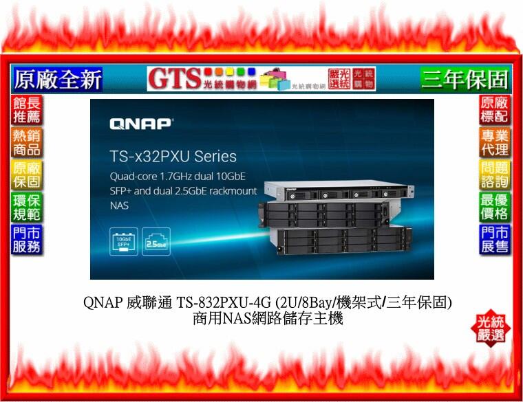 【光統網購】QNAP 威聯通 TS-832PXU-4G (2U/8Bay/機架式) 商用NAS網路儲存主機~下標問庫存