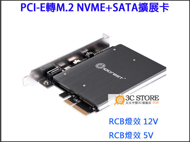 M.2 NVME SSD固態外接盒轉接PCI-E 3.0 X4電競RGB擴展卡 NGFF轉換硬碟盒 金屬散熱片