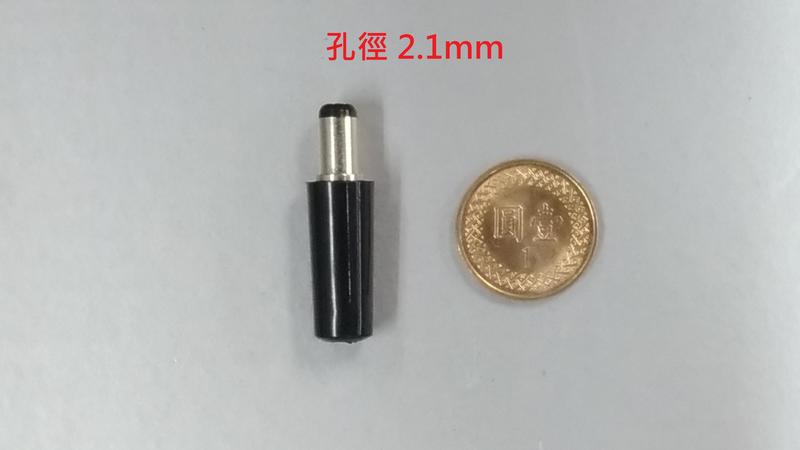 (元耀) DC頭孔2.1mm DC頭孔2.5mm DC接頭 焊接頭 直流電源插頭