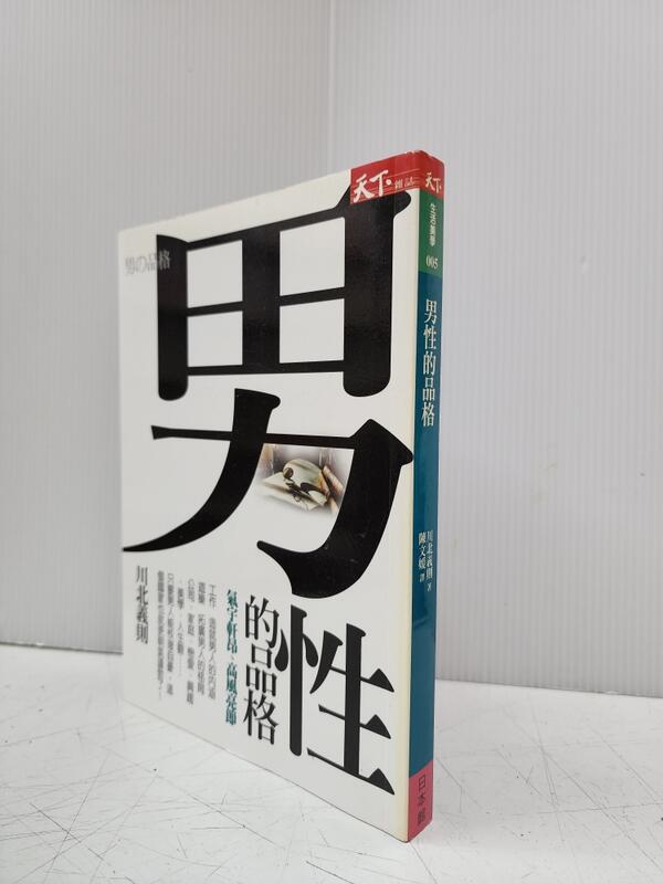 【達摩6本7折】男性的品格│川北義則│天下│12405498 露天市集 全台最大的網路購物市集
