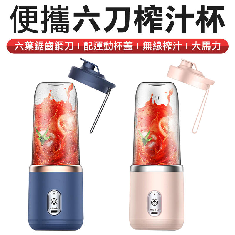 現榨 果汁機 USB隨行版 usb 果汁機 充電果汁機 迷你果汁機 隨身果汁機 廚房 榨汁機 果汁杯