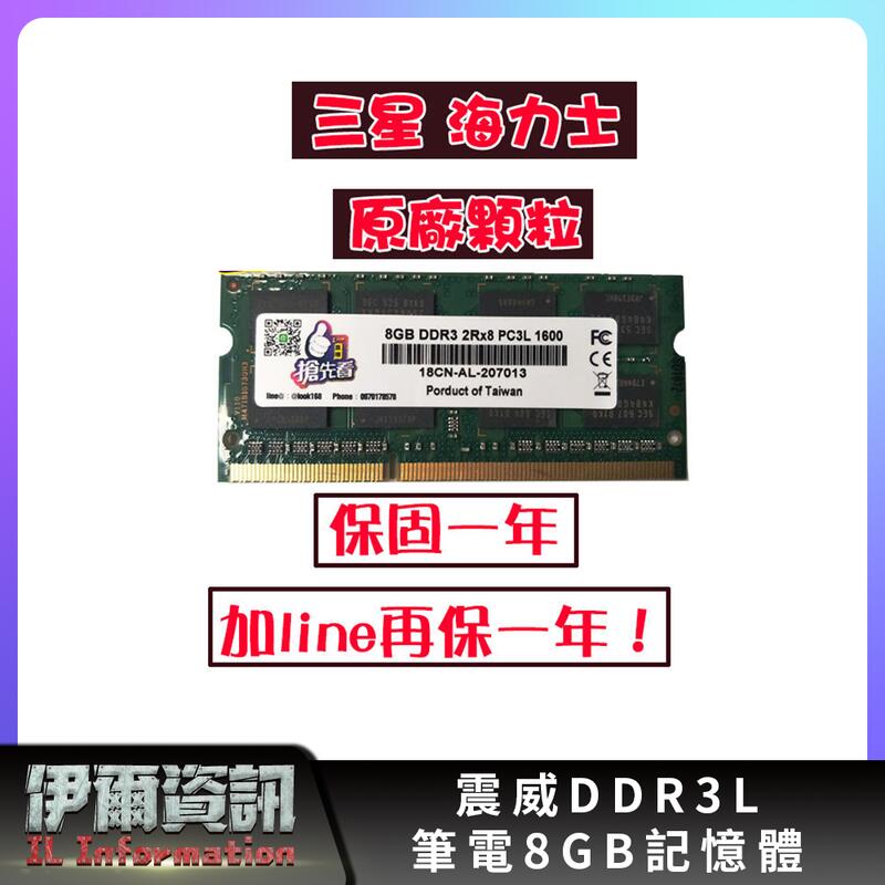 全新/降!/筆電記憶體/DDR3L/8G/1600/雙面顆粒/低電壓/相容性強/三星 海力士 原廠顆粒