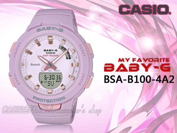CASIO 時計屋 BABY-G BSA-B100-4A2 時尚運動計步雙顯女錶 防水100米 BSA-B100
