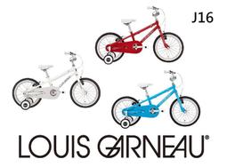出清【鐵馬假期】LOUIS GARNEAU J16 220mm 16吋 單速 兒童 腳踏車 加贈➫2021寵愛禮