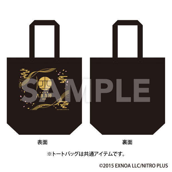 大本丸博　山姥切長義　セット Amazon.co.jp: 刀剣乱舞 大本丸博 事前通販セット トートバッグ