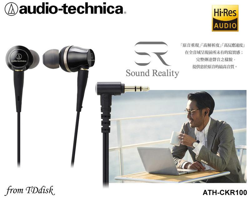 志達電子 audio-technica 日本鐵三角 ATH-CKR100 (現貨)可換線 耳道式耳機
