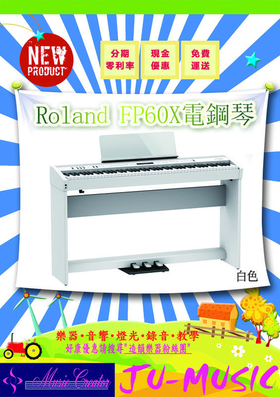 造韻樂器音響- JU-MUSIC - Roland FP-60X 數位鋼琴 電鋼琴 FP60X FP60 白色 完整版
