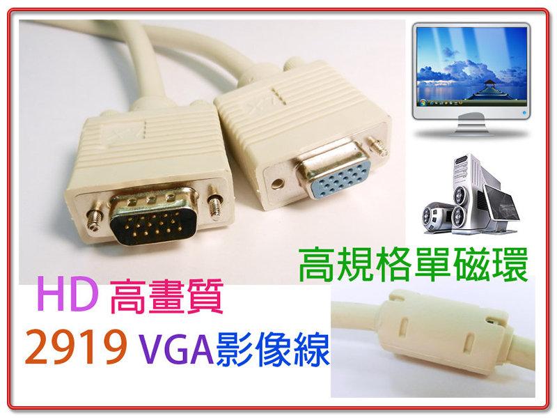 2919-11 抗干擾 2919 VGA 螢幕線 15公對15母 訊號延長線 10米 貝吉色 高畫質影像傳輸線