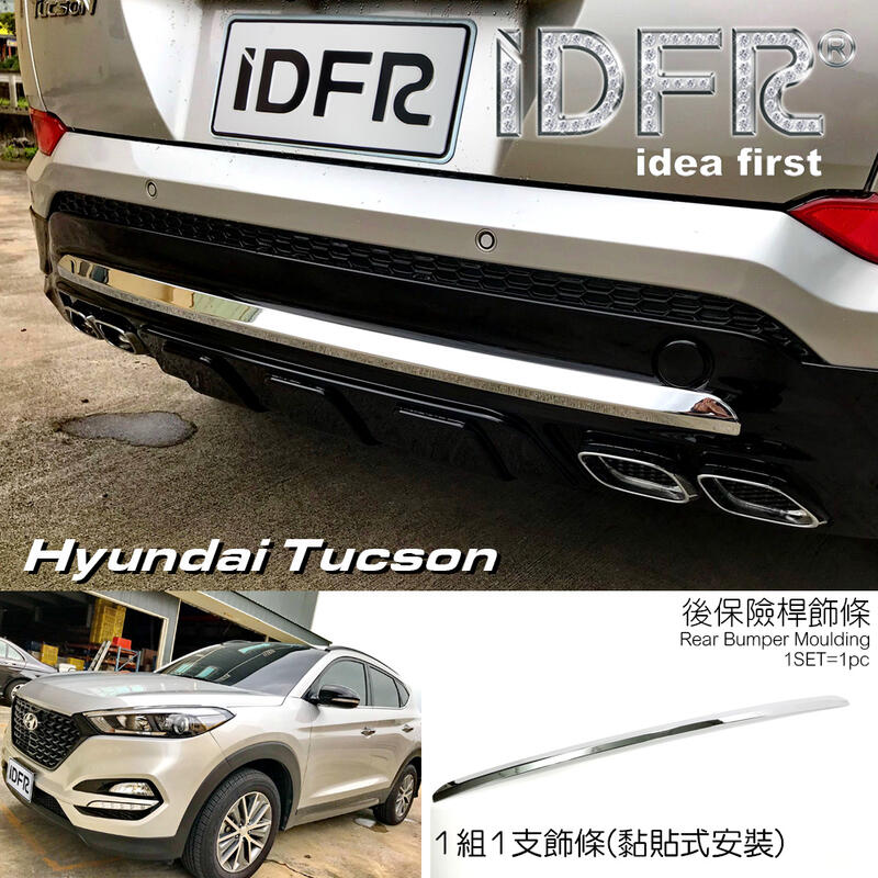 IDFR-ODE 汽車精品 HYUNDAI TUCSON 16-UP 鍍鉻後保桿下飾條