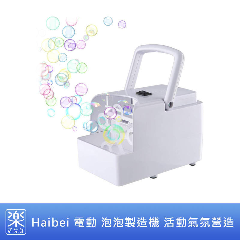 【樂活先知】《代購》日本 Haibei 電動 泡泡製造機 活動氣氛營造