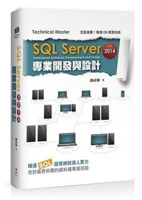 益大資訊~SQL Server 2014專業開發與設計 ISBN： 9789864340156 MP31510 博碩