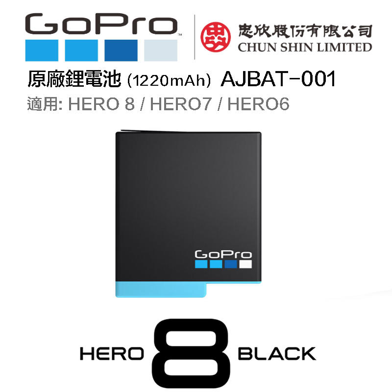 【eYe攝影】現貨 GoPro 原廠電池 AJBAT-001 HERO 8 7 6 Black 黑 忠欣公司貨 鋰電池
