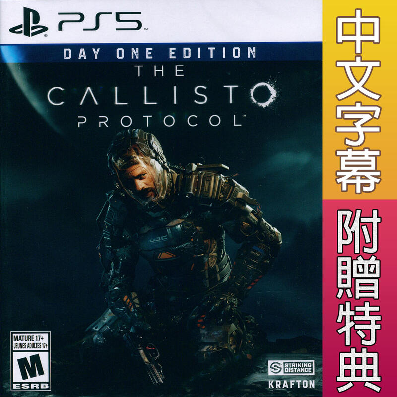 【一起玩】PS5 卡利斯托協議 首日版 中文美版 The Callisto Protocol 木衛四協議