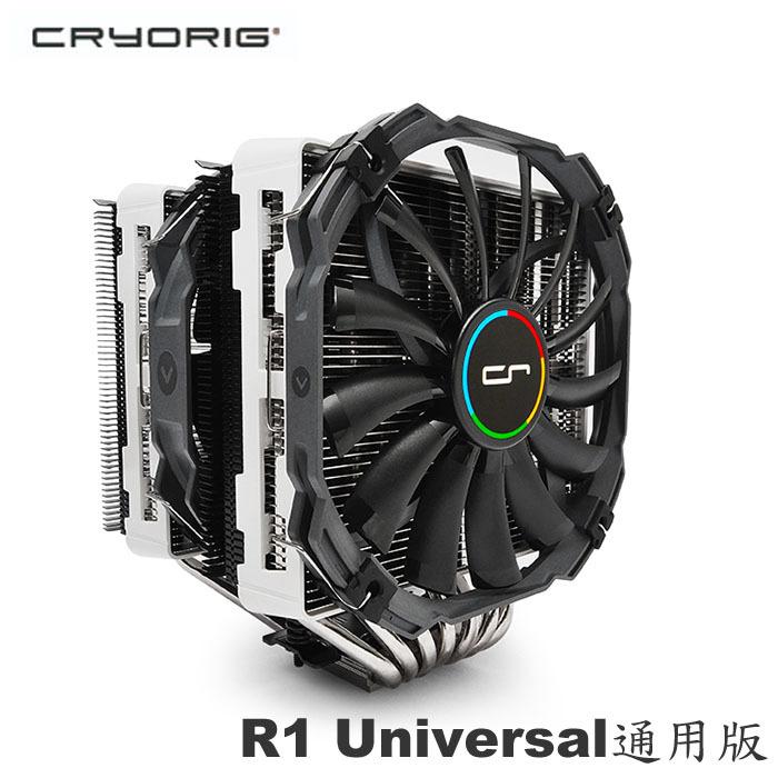【MR3C】完售 含稅 CRYORIG快睿 R1 Universal 通用版 雙塔單風扇 CPU散熱器