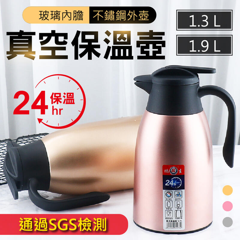 【SGS認證．24H保溫】保溫瓶 保溫壺 不鏽鋼保溫瓶 保溫水壺 熱水壺 1300ML