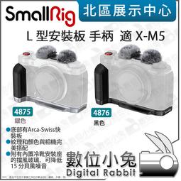 數位小兔【 SmallRig 4876 黑 4875 銀 L...