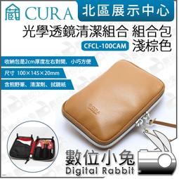 數位小兔【CURA CFCL-100CAM 光學透鏡清潔組合...