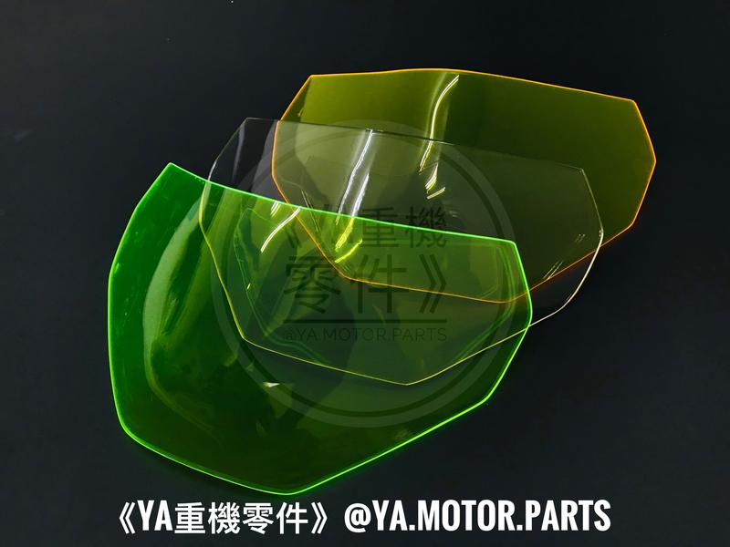 《YA重機零件》YAMAHA MT-09 MT09 2013-16 改裝 直上 大燈護片 護片 燈罩 大燈 頭燈 護目鏡
