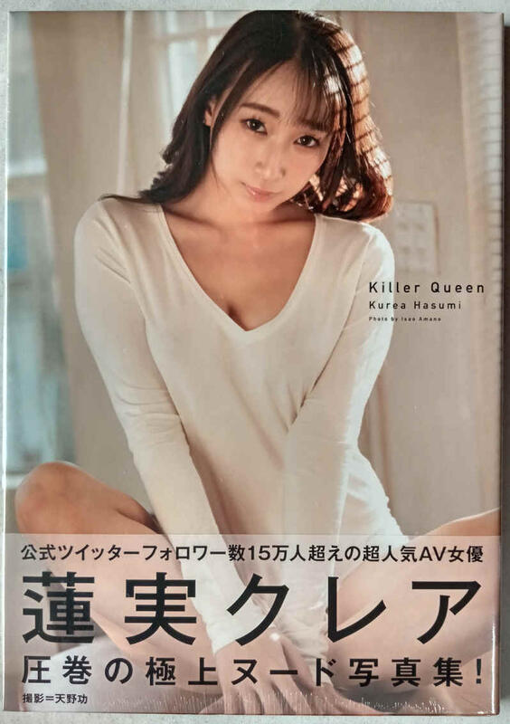 [現貨新品] AV女優 蓮実クレア/蓮實克蕾雅 寫真集 Killer Queen