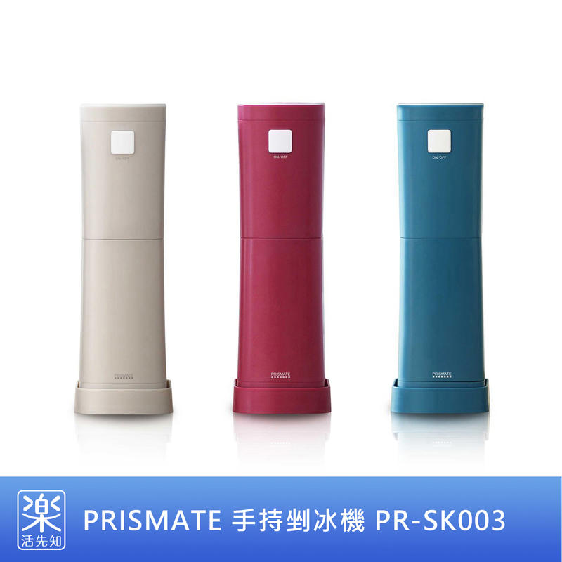 【樂活先知】《現貨在台》日本 PRISMATE PR-SK003 IV 手持式 電動刨冰機 剉冰機 碎冰機 (紅藍白)