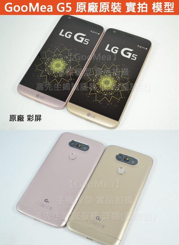 GMO 實拍 原廠 金屬 黑屏LG G5 5.3吋 展示 模型 Dummy 樣品機 包膜 仿製 1:1 上繳金粉