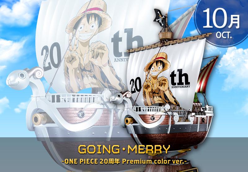 《星矢TOY'S》板橋實體店面 海賊王 超合金 黃金梅0利號 前進梅利號 梅莉號 20周年 28公分 預購3250元