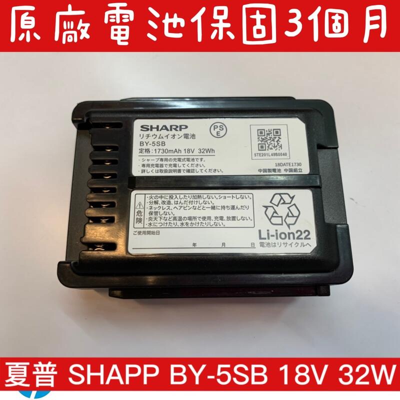 SHARP BY-5SC17 リチウムイオン電池 18V 1730mAh SHARP BY-5SC17