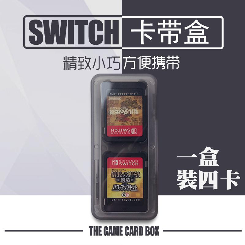【台灣現貨】任天堂Switch周邊配件（遊戲卡帶收納盒、一盒四卡）＃NS Switch NS卡盒 遊戲卡帶盒 4個裝