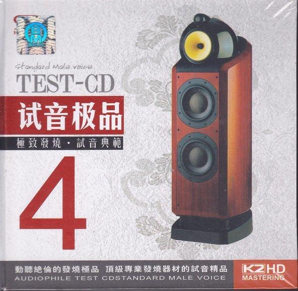 [音樂極品]   SHM-CD TEST-CD 試音極品(NO.4)(2CD)