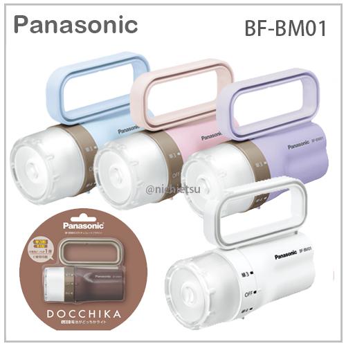 【現貨】日本直送 PANASONIC 國際牌 LED 電池通用型 手電筒 照明 居家 露營 輕巧 五色 BF-BM01