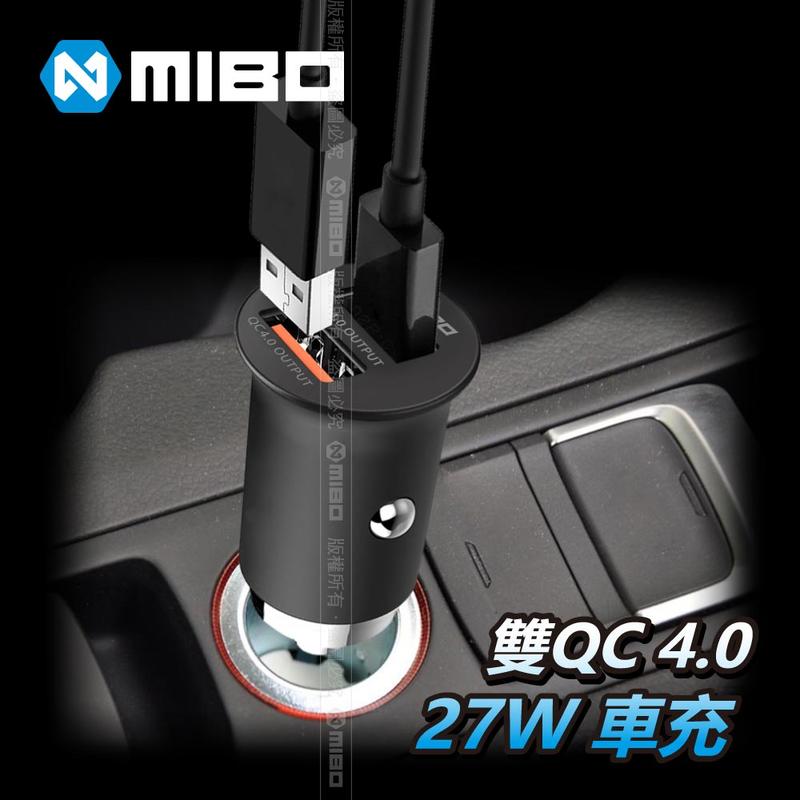 MIBO 雙QC 4.0 27W 鋅合金 USB 車充【通過最新安規bsmi認證】