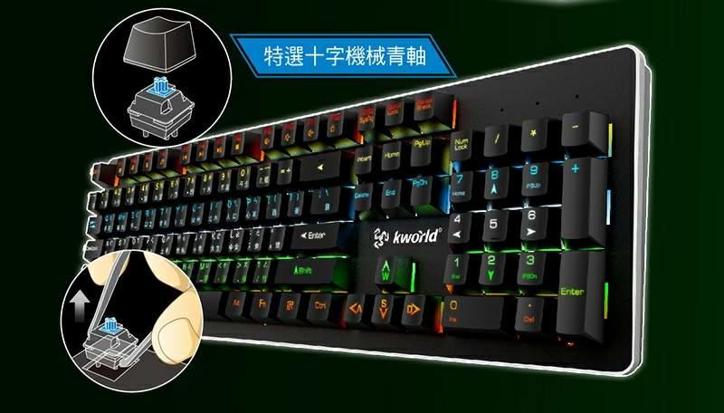 KWorld  C400 (青軸) 廣寰電競機械鍵盤 星際幻彩版 青軸