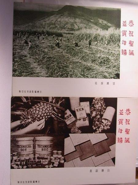 一組4枚珍藏經典早年台糖攝影研究會印製賀年卡 (舊品)