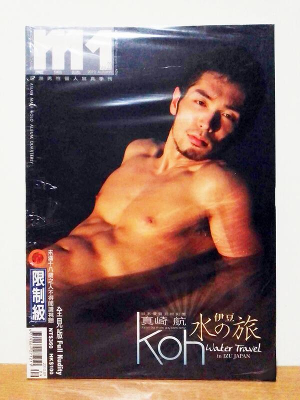 K'sM】杜達雄M1魔男誌VOL.22 真崎航Koh 男體全裸寫真書集絕版稀有全新未拆封| 露天市集| 全台最大的網路購物市集