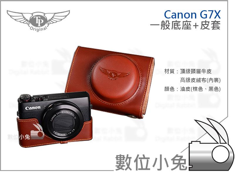 數位小兔【TP Canon G7X 相機皮套】相容原廠 復古真皮 一般底座+上套 保護套