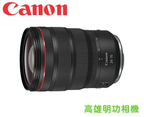 【高雄明功相機】CANON RF24-70mm f/2.8L IS USM 全新公司貨 