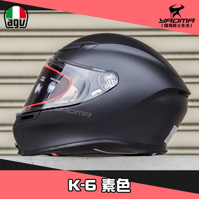 AGV 安全帽 K-6 素色 消光黑 全罩 超輕量 義大利 亞洲版 K6 耀瑪台中騎士機車部品