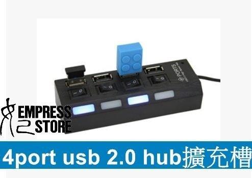 【妃小舖】可開關 HUB 4PORT 4孔 一分4/4口/分配器/擴充器/擴充槽/免驅動/USB 2.0