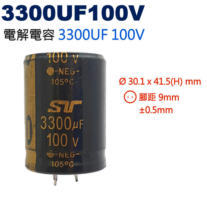 威訊科技電子百貨 3300UF100V 電解電容 3300UF 100V | 露天市集 | 全台最大的網路購物市集