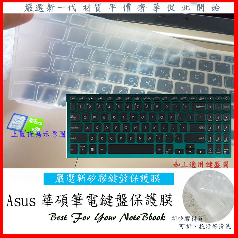 2入下殺 ASUS VivoBook  X512JP X512FJ X512FL 鍵盤膜 鍵盤保護膜 華碩