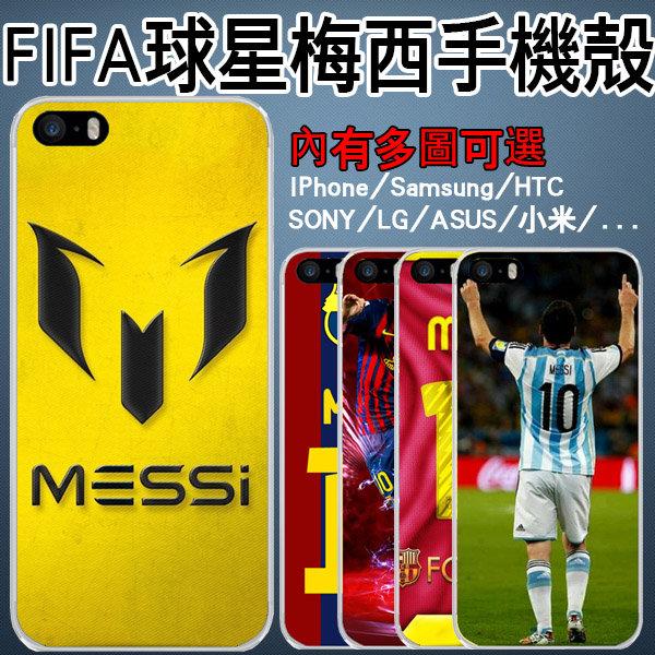 足球 梅西 Messi 訂製手機殼 iPhone 6 Plus note 34 Sony Z3 ASUS HTC 626