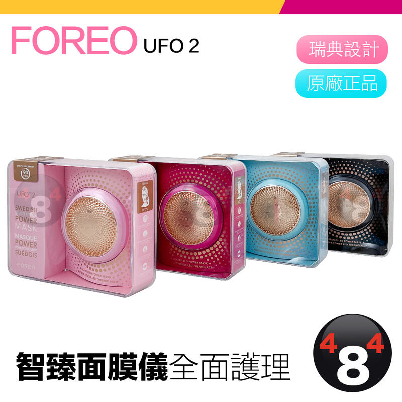 台灣一年保固斐珞爾Foreo UFO2 ufo2 UFO 2 智臻面膜儀美容儀美顏儀| 露天市集| 全台最大的網路購物市集