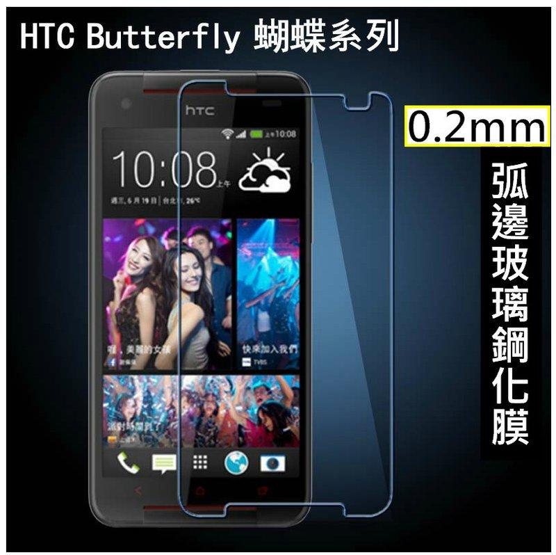 9H鋼化玻璃膜 0.26mm弧邊 HTC Butterfly3  蝴蝶3