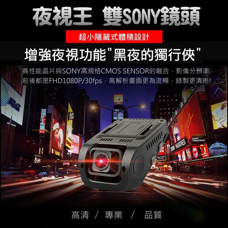 【攝錄王】U2HD Pro前後雙SONY行車紀錄器/超級電容/時間永不歸零/前1080/後1080/32G